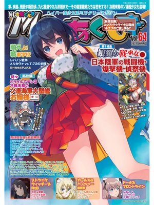 cover image of MC☆あくしず: 2022年5月号